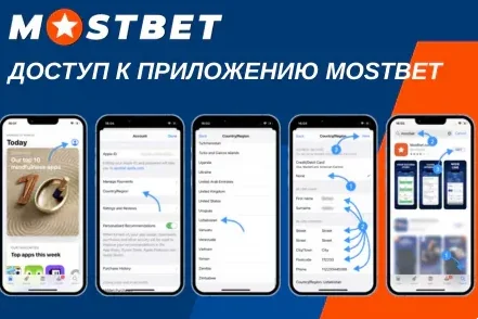 Установка приложения Mostbet на iPhone через App Store