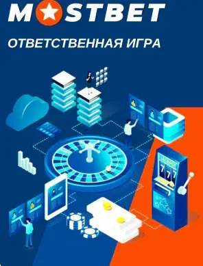 Настройка лимитов ответственной игры в приложении Мостбет