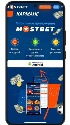 Шаг 3: загрузка файла Mostbet APK для Android